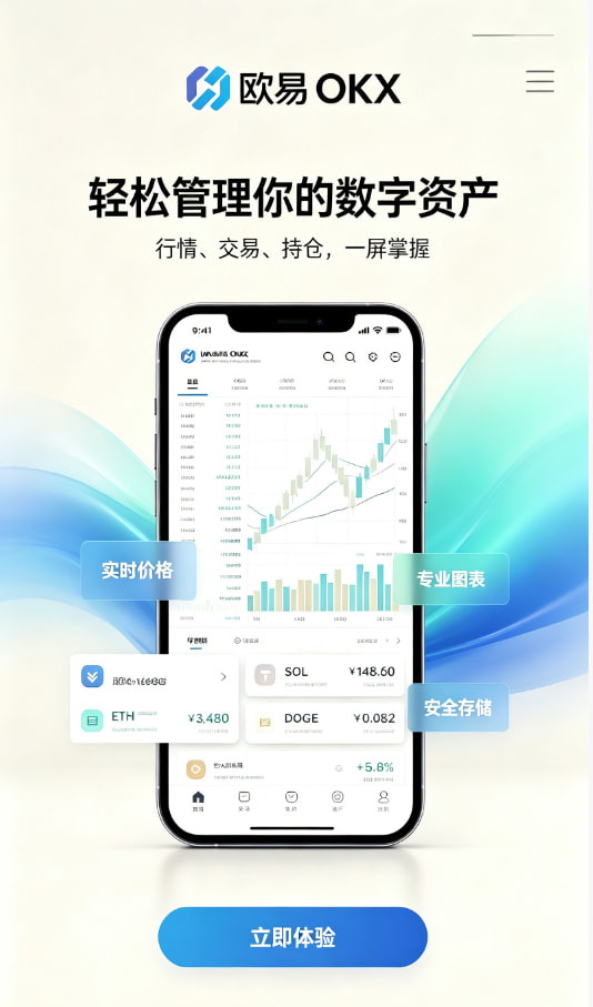 欧交易所app安装注册教程配图